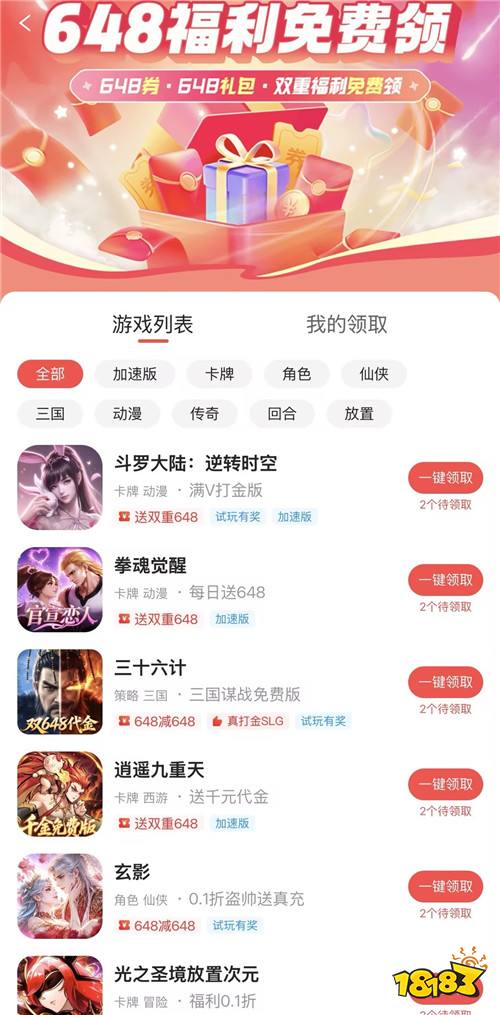 “8.20”限时福利活动:隐藏福利礼包,上线一键领取!