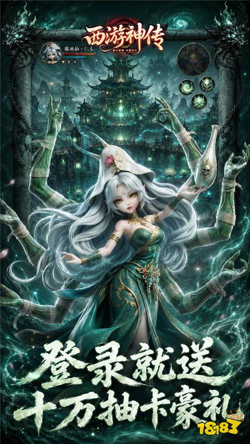 西游神传0.1折送万抽SP版