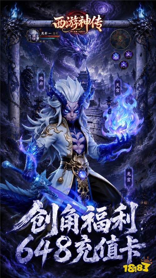 西游神传0.1折送万抽SP版
