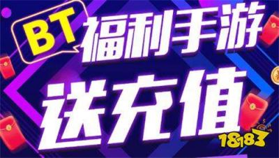 折扣福利高的bt游戏盒子推荐 2026折扣最多的变态手游app合集