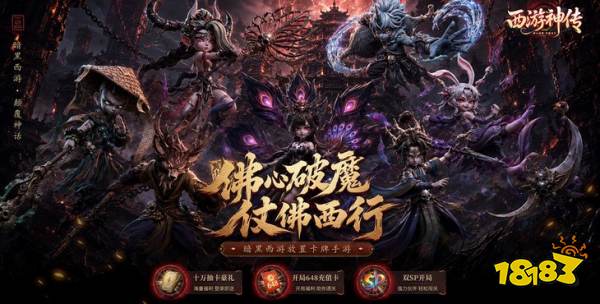 西游神传0.1折变态版