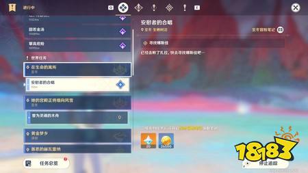 原神于遗忘的田野入眠任务怎么完成 于遗忘的田野入眠任务攻略