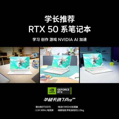 开学购机首选RTX 50系游戏本 华硕天选7 Pro锐龙版兼顾游戏与创作