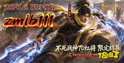 三十六计0.1折破解版