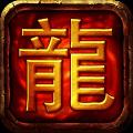 武易传奇客户端下载