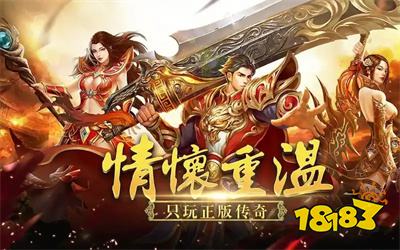 传奇游戏名五花八门 一篇文章教你如何区分玩法