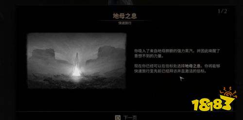 致命躯壳2地母之息传送解锁方法 致命躯壳2地母之息传送解锁教程