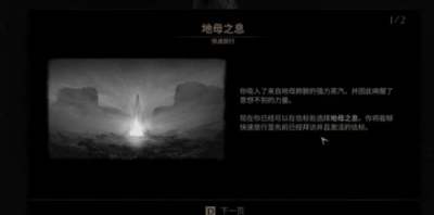 致命躯壳2地母之息传送解
