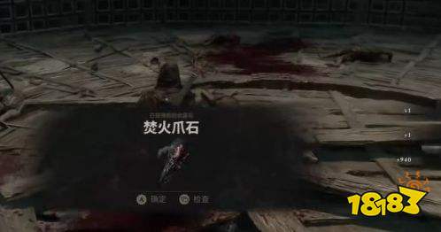 致命躯壳2焚火爪石位置一览 致命躯壳2焚火爪石获取流程详解