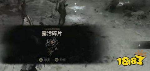 致命躯壳2露污碎片获得方法 致命躯壳2露污碎片获取流程详解