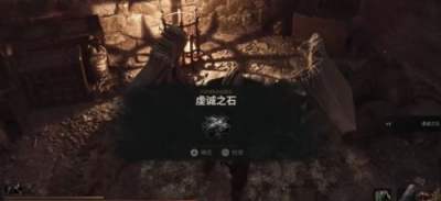 致命躯壳2虔诚之石获取方