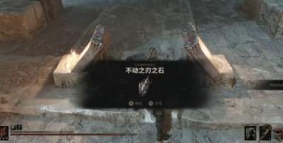 致命躯壳2不动之刃之石获