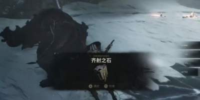 致命躯壳2齐射之石获取方