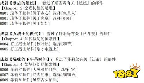 命运石之门重启特殊手机呼叫成就攻略 特殊手机呼叫成就达成方法
