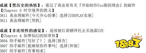 命运石之门重启特殊手机呼叫成就攻略 特殊手机呼叫成就达成方法