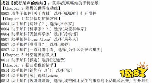 命运石之门重启手机壁纸成就攻略 命运石之门重启手机壁纸成就详解