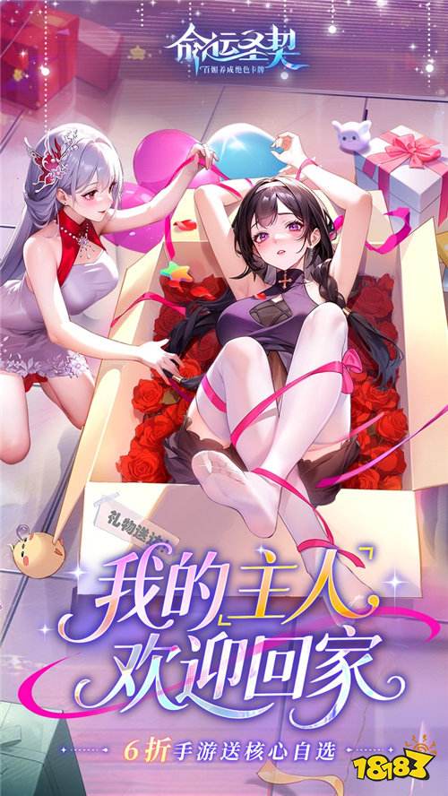 命运圣契6折送核心自选版
