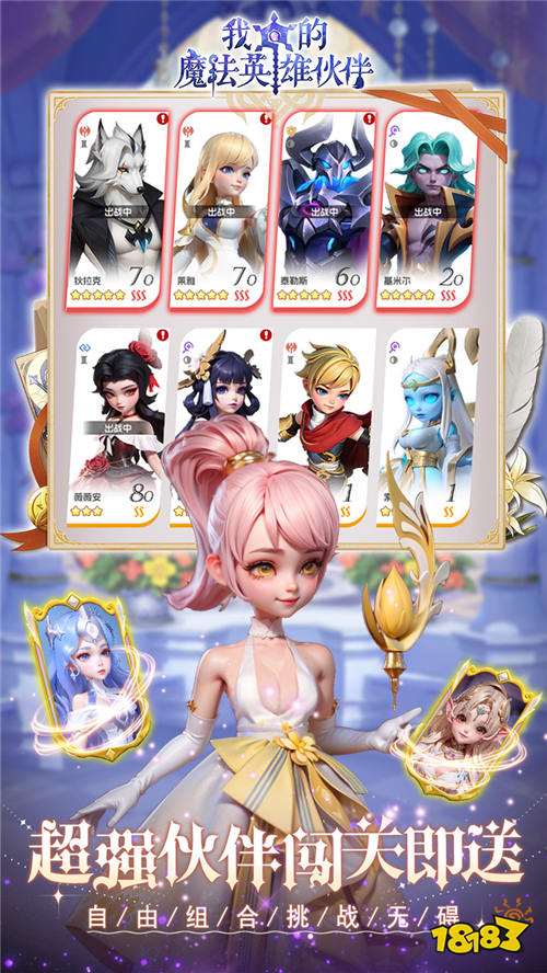 我的魔法英雄伙伴0.05折送6480版