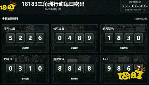 三角洲行动8月21日每日密码汇总 三角洲行动景德镇联动活动什么时候结束