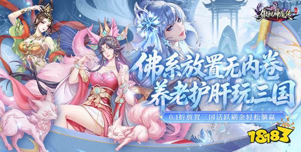 傲视神魔传0.1折变态版