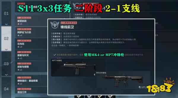 三角洲行动S11赛季3x3任务爆料 三角洲行动S11赛季3x3任务全攻略一览
