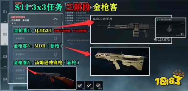 三角洲行动S11金枪客攻略 三角洲行动S113x3任务金枪客图文一览