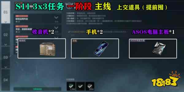三角洲行动S11赛季3x3任务一阶段爆料 三角洲行动S11赛季3x3任务一阶段攻略