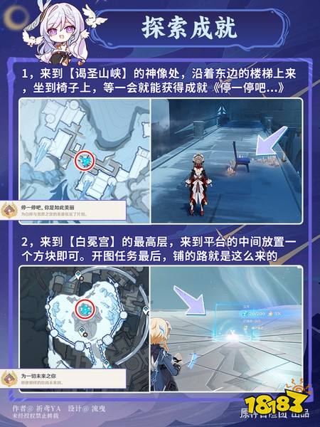 原神7.0隐藏成就有哪些 7.0隐藏成就攻略汇总