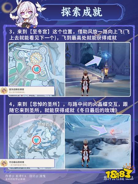 原神7.0隐藏成就有哪些 7.0隐藏成就攻略汇总