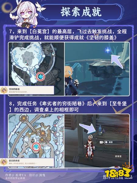 原神7.0隐藏成就有哪些 7.0隐藏成就攻略汇总