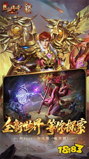 腾讯热血传奇手游下载