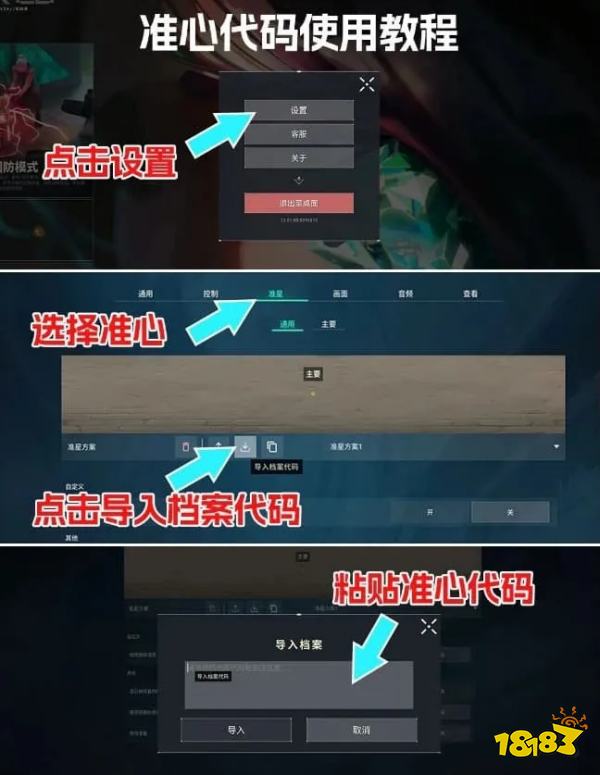 无畏契约最新准星代码分享 2026无畏契约准星代码推荐