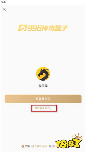 传奇手游盒子app
