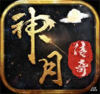 神月传奇电脑版在线玩