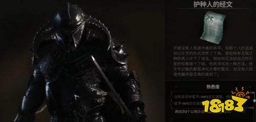 致命躯壳2护种人的经文获得方法 致命躯壳2护种人的经文获取攻略