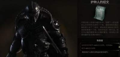 致命躯壳2护种人的经文获