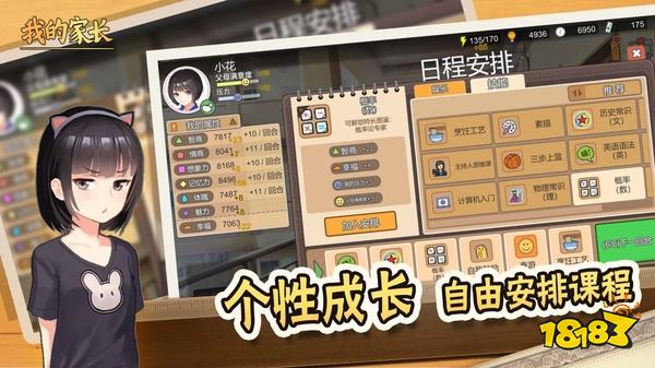 我的家长手游最新版