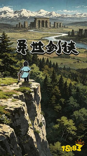 异世剑侠微信小游戏下载
