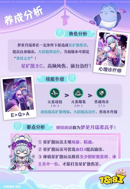 原神梦见月瑞希星扩散怎么玩 梦见月瑞希星扩散玩法解析