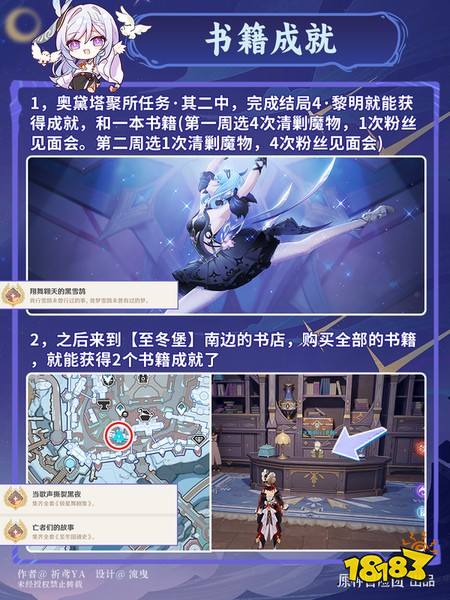 原神至冬7.0版本书籍成就怎么做 至冬7.0版本书籍成就攻略