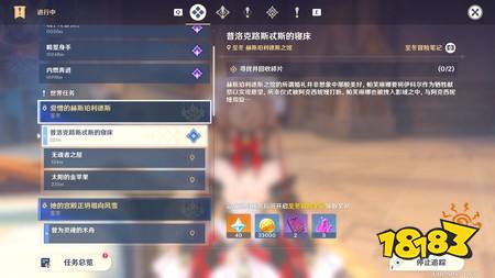 原神普洛克路斯忒斯的寝床任务怎么完成 普洛克路斯忒斯的寝床任务攻略
