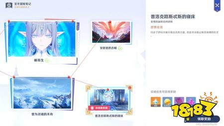 原神普洛克路斯忒斯的寝床任务怎么完成 普洛克路斯忒斯的寝床任务攻略