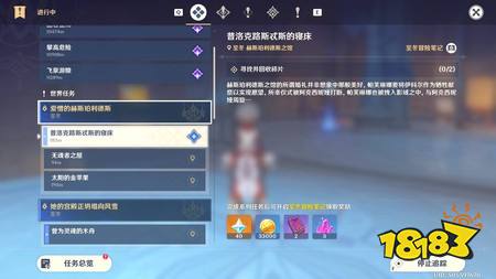 原神普洛克路斯忒斯的寝床任务怎么完成 普洛克路斯忒斯的寝床任务攻略