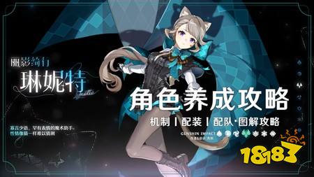 原神7.0版本琳妮特怎么玩 7.0版本琳妮特玩法攻略