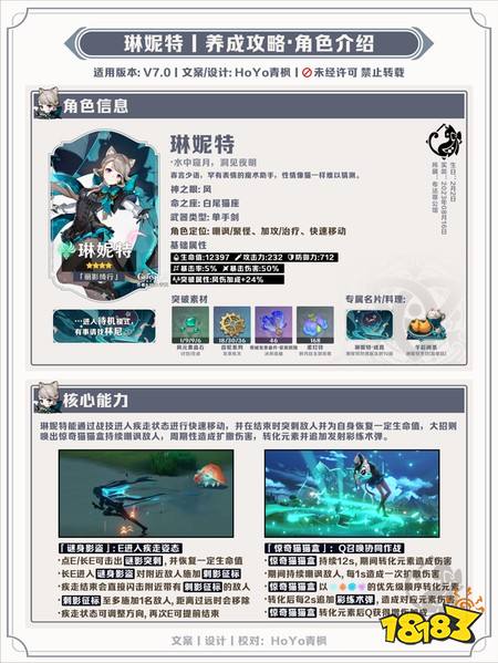 原神7.0版本琳妮特怎么玩 7.0版本琳妮特玩法攻略