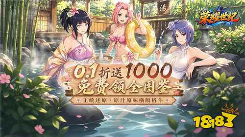 荣耀世纪0.1折全图鉴忍者手游