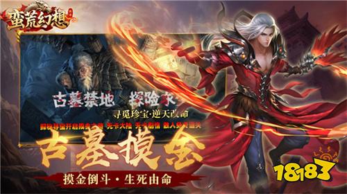 蛮荒幻想传奇手游下载