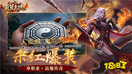 蛮荒幻想传奇手游下载