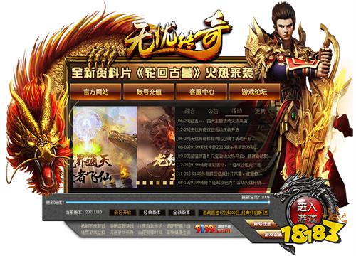 传奇180无忧传奇