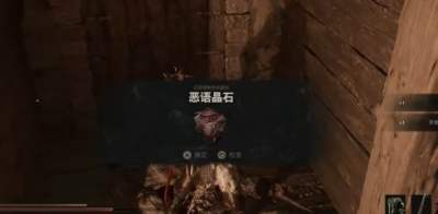 致命躯壳2恶语晶石获取方